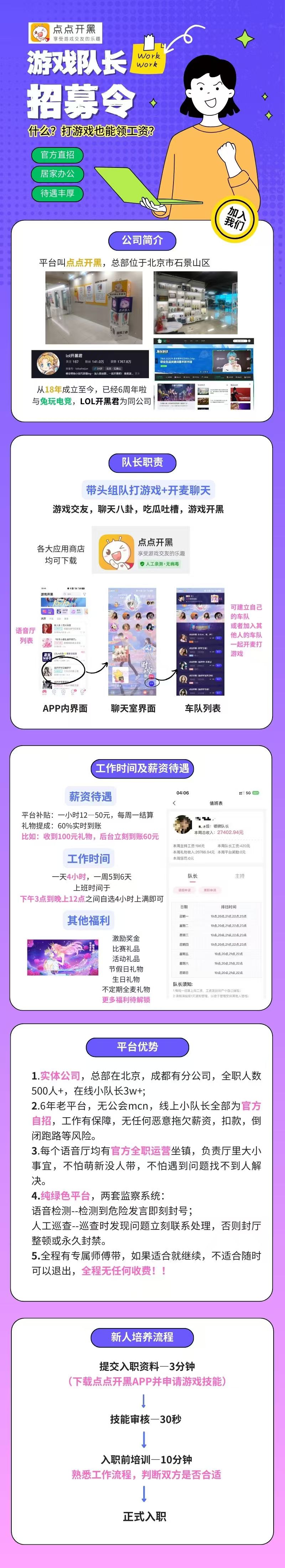 【点点开黑】官方直聘主播 | 底薪周结+