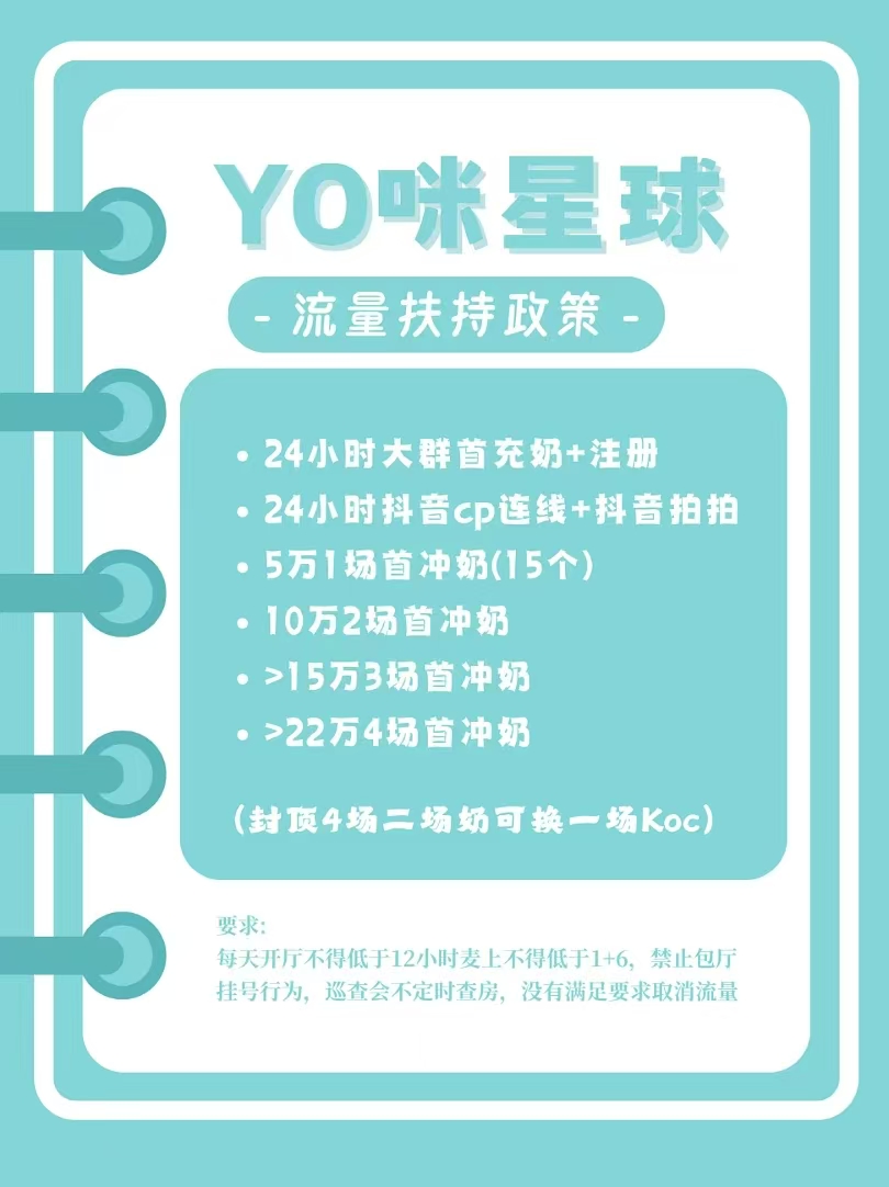 【YO咪星球】流量拉满  不要流量可以折